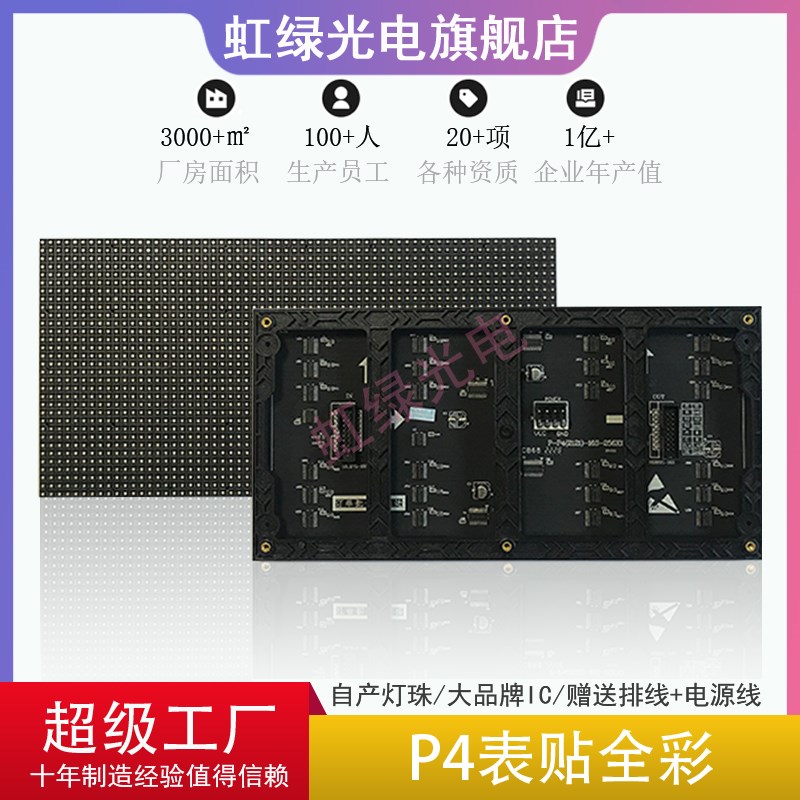 P4全彩单元板表贴P4全彩模组LED广告屏条屏LED显示屏车牌识别屏
