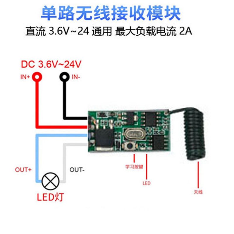 无线遥控开关3.7V4.5V7.4V9V12V24V电池直流电源led灯泡泡机diy
