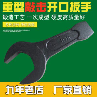 重型开口扳手41 50 55 65 80 90 95 120呆扳手叉口扳强力敲击单头