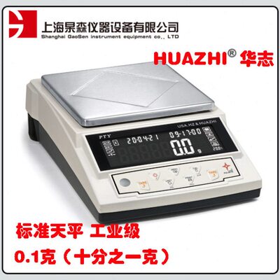 华志PTY-C3200 自动双量程标准型 电子天平3200g 0.1g 100mg