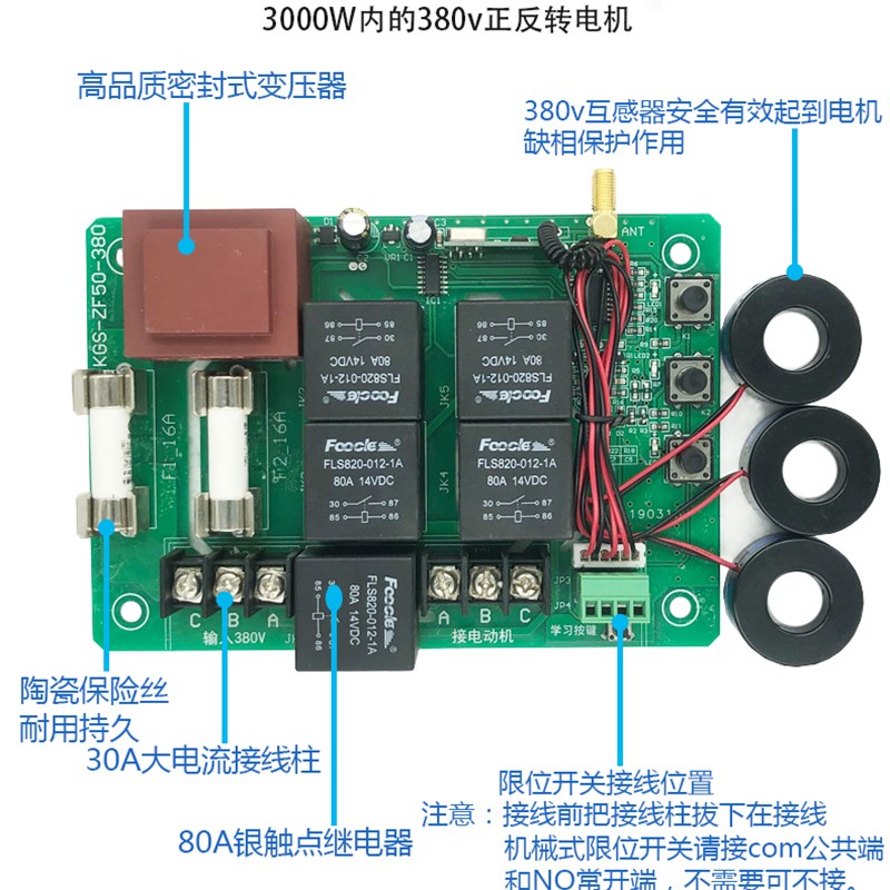 380v大棚卷帘机遥控器三相电机倒顺无线遥控开关道闸遥控器3000w