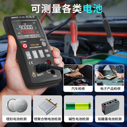 众仪ZT-XR1高精度四位半万用表+内阻测试仪18650蓄电池测试仪2和1
