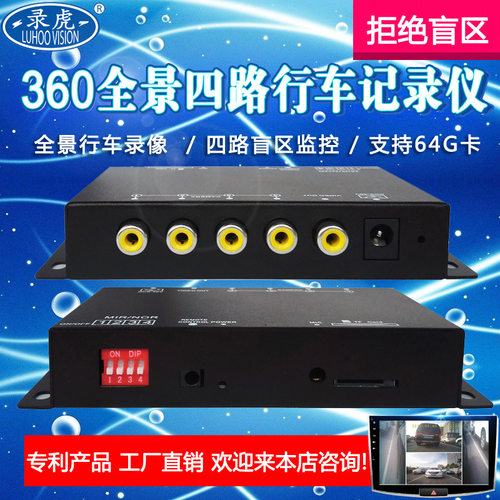 四路行车记录仪车载四画面同屏分割前后左右盲区汽车影像停车监控