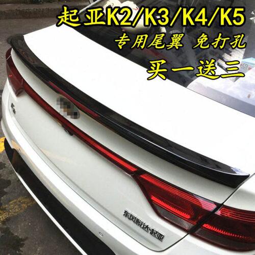 起亚K2K3K5尾翼改装新一代K2K3烤漆尾翼定风翼免打孔K5尾翼卧式压