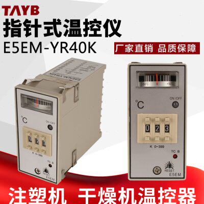指针式温控仪温度控制器K型温控器E5EM-YR40K  0-199度0-399度