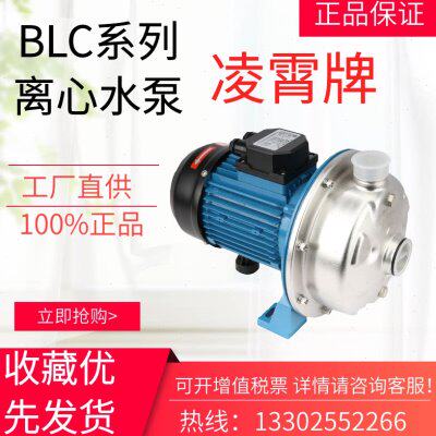 凌霄牍不锈钢BLC120/110T离心式单相家用管道增压清水三相卫生泵