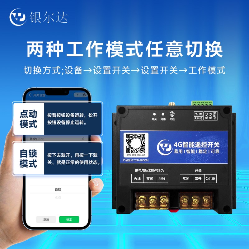 4G无线APP智能遥控开关1路220V/30A继电器