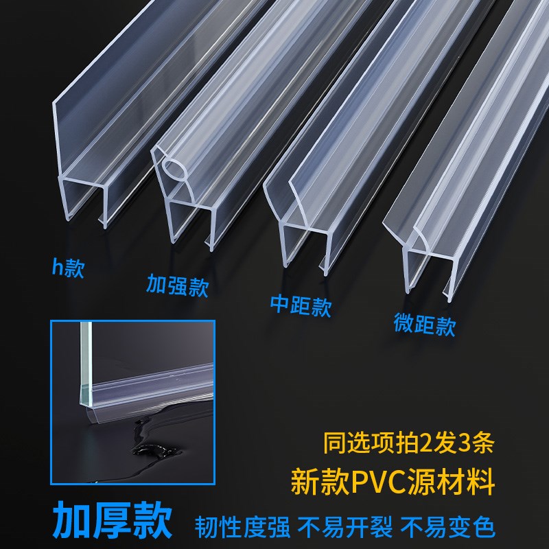 加厚玻璃门下挡水条淋浴房拉门底部阻水条化妆室浴室门密封防水条