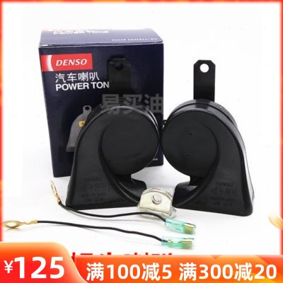 电装DENSO通用型 高低音蜗牛喇叭 8650同等於2570 双插蜗牛喇叭