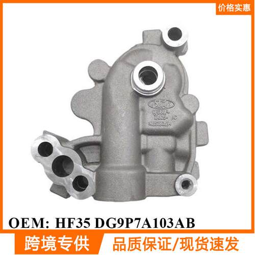 全新HF35 DG9Z-7A103-AB变速箱油泵适用福特福星