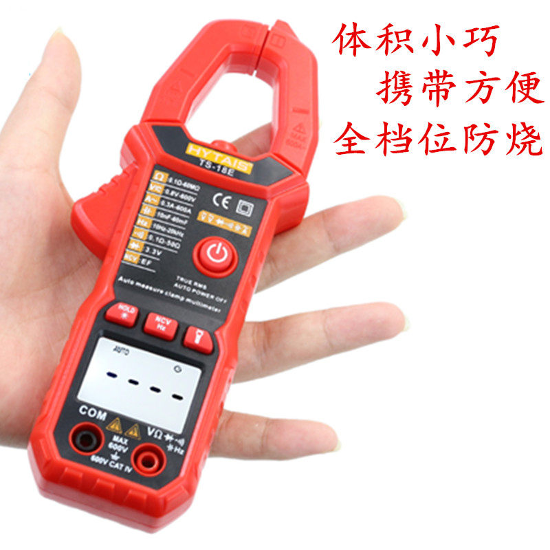 泰圣TS-18E全自动语音播报表数显万用表高精度防烧数字钳形万能表