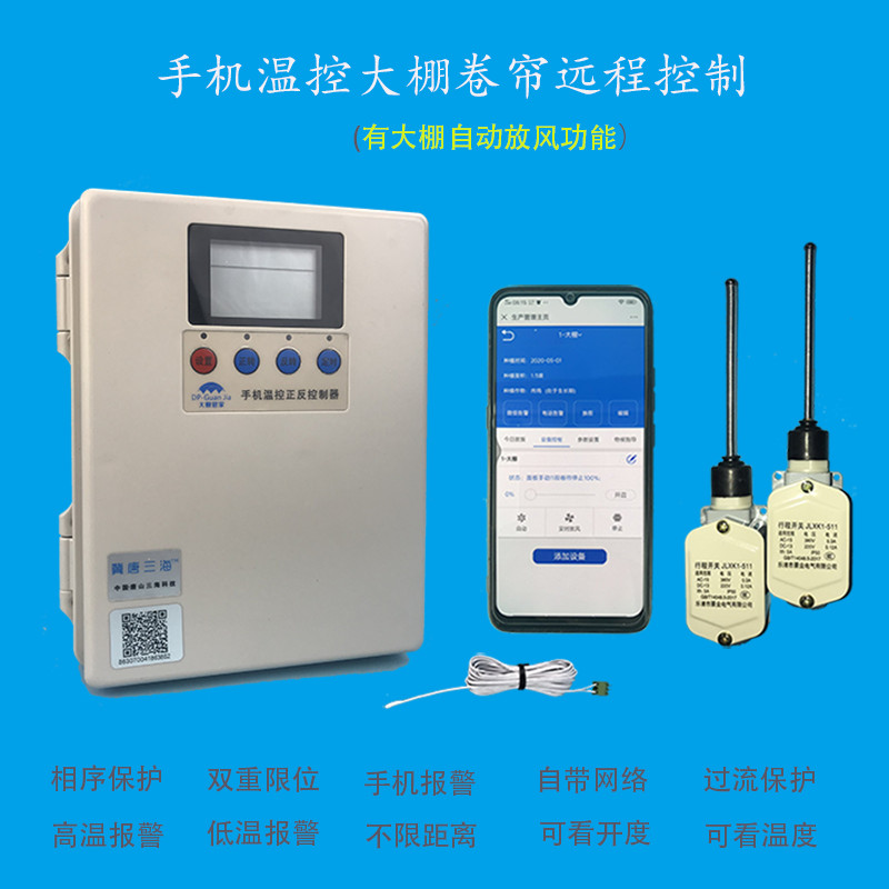 大棚卷帘机遥控器 电动机正反转开关 清粪机喂料控制倒顺220v380v