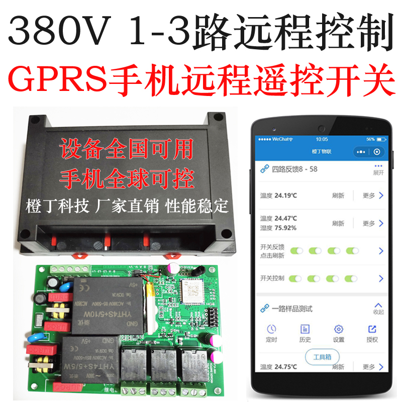 220V 380V 4G/2G GPRS手机远程控制器开关GSM无线APP智能遥控水泵