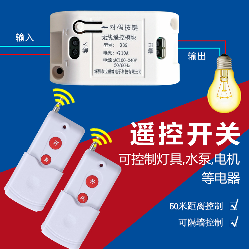 遥控开关 220V免布线无线遥控开关 可穿墙控制家用灯具和电器设备
