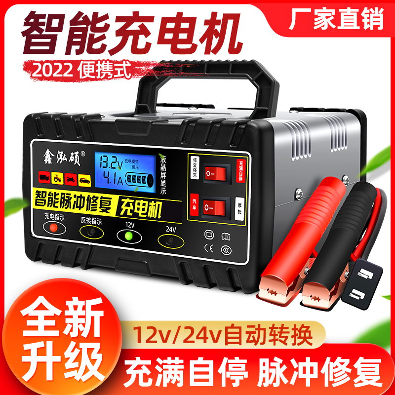 纯铜汽车电瓶充电器12v24v通用型智能修复全自动蓄电池快速充电机