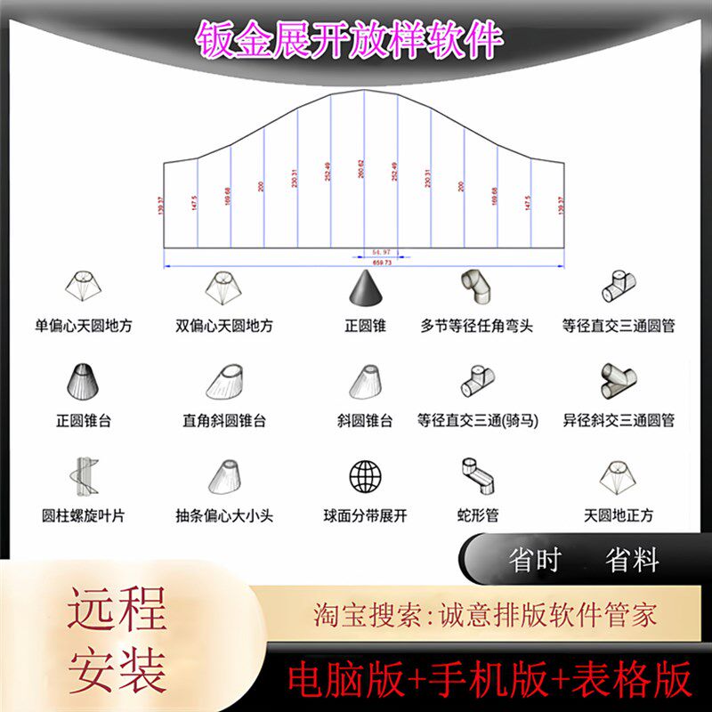 钣金展开自动放样下料工具五金激光切割下料软件支持CAD手机电脑