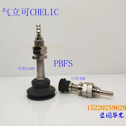 气立可CHELIC真空吸盘支架金具吸盘座 PBFS-20/30/40/50-6/10-N/S