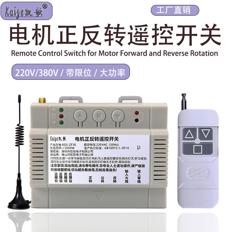 220V正反转遥控开关大棚卷帘机伸缩门道闸倒顺三相电机电源控制器