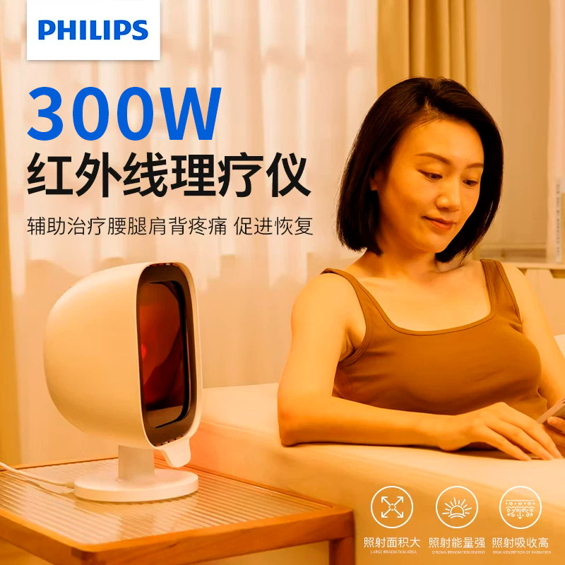 PHILIPS飞利浦300W红外线理疗仪家用腰椎肩周炎疼痛辅助治疗仪