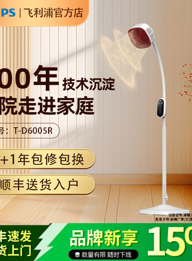【飞利浦】TDP特定电磁波治疗器烤灯器家用神灯立式红外电治疗仪