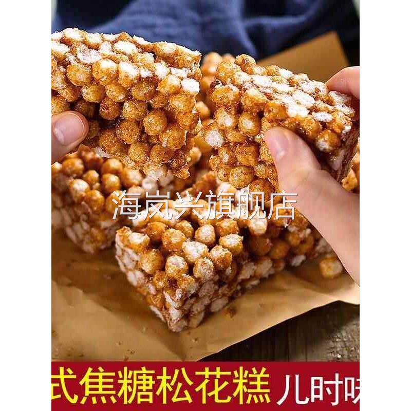 湖南祁东特产松子糖米花糖焦米糖传统老式手工炒米糖休闲食品糕点