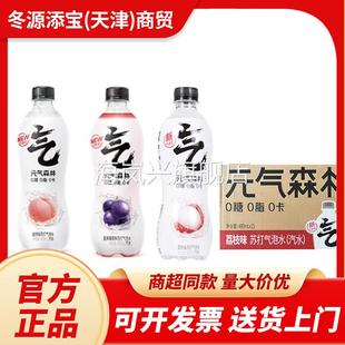 元气森林气泡水整箱批15瓶*480ml 0糖0卡白桃味荔枝味苏打气泡水