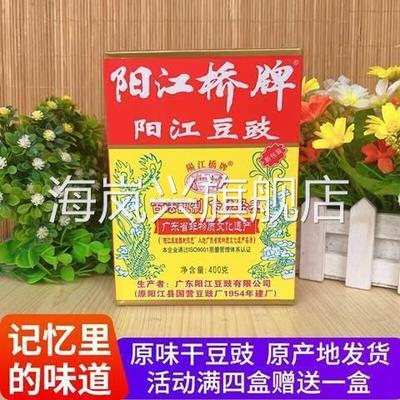 阳江豆豉官方旗舰店 包邮阳江桥牌豆豉400g原味家乡风味黑豆鼓调