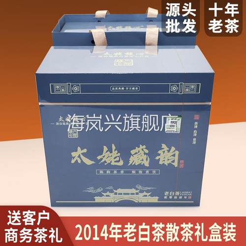 商务礼品伴手茶礼2014年福鼎白茶贡眉老白茶散茶枣香茶叶源头