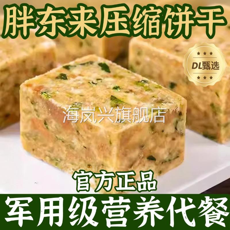 俄罗斯进口压缩饼干高营养干粮压缩饼干代餐饱腹无糖保官方旗舰店