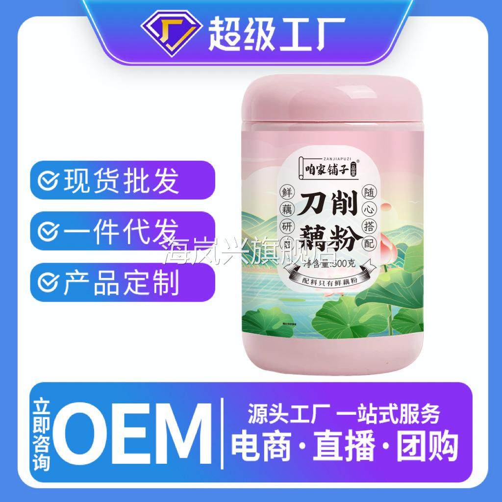 刀削藕粉500g纯藕粉坚果莲子羹原料手削藕粉商用摆摊源头工厂