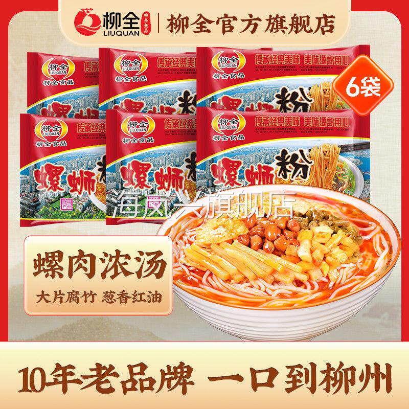 青春剧螺蛳面柳全螺蛳粉268g柳州正宗螺狮粉方便速食酸辣螺丝粉丝