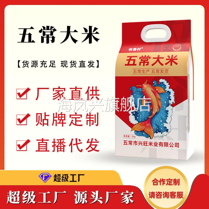 东北大米五常大米10斤一袋新米现磨20斤零售GB/T19266产地