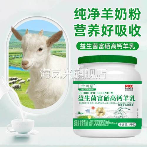 现货正宗羊奶粉中老年富硒高钙益生菌无蔗糖成人营养奶粉高蛋白