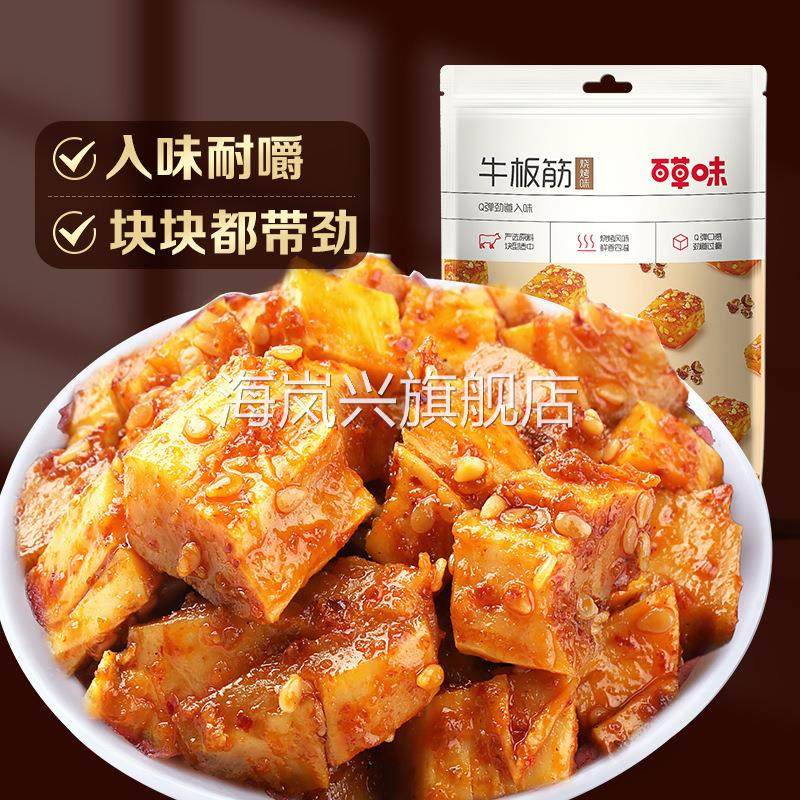 百草味牛板筋零食125g箱规40包麻辣味办公室小吃袋装牛筋纯牛肉