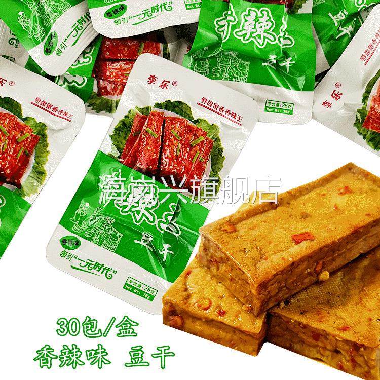 李乐豆干香辣王豆腐干湖南特产麻辣零食小吃香辣豆干30包/盒包邮