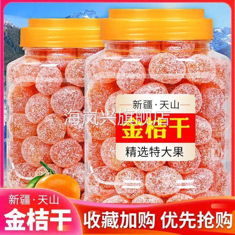 酸甜干吃金桔泡水果脯干爱清凉新疆蜜饯天山雪桔冰糖老人休闲