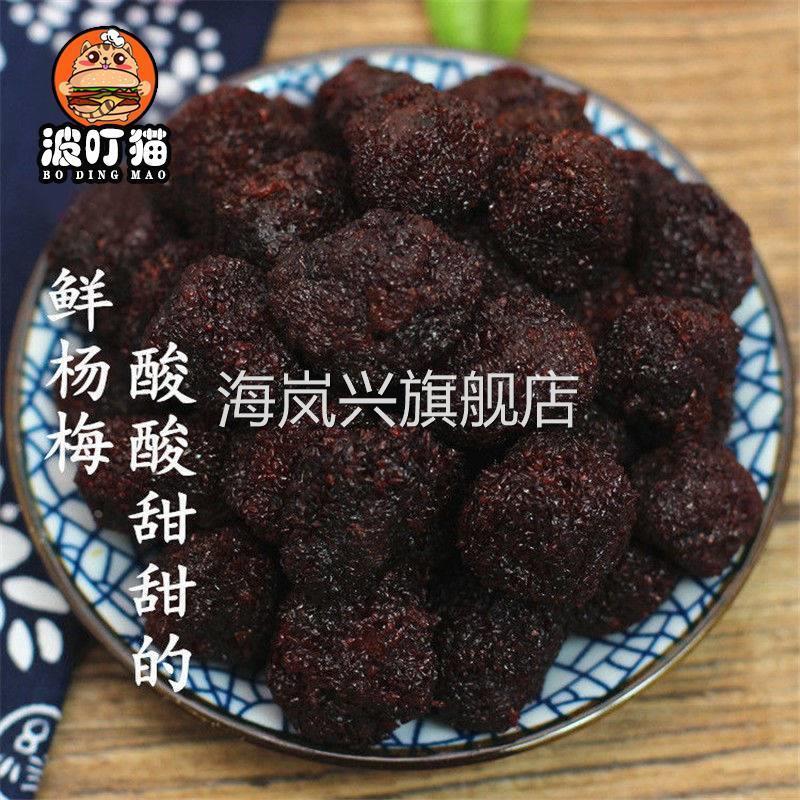 即食九制蜜汁杨梅干大颗蜜饯果脯酸甜休闲零食凉果冰糖杨梅湿杨梅