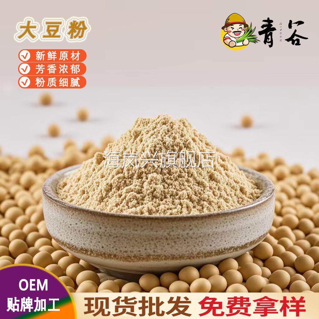 大豆粉脱水黄豆粉饮品代餐粉豆浆原料年糕糍粑驴打滚撒粉速食