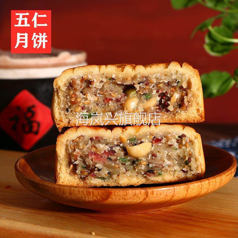 五仁月饼广式老式中秋节纯手糕点零食伍仁礼盒装多口味大月饼新