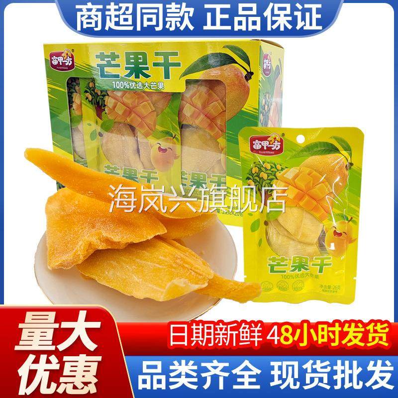 盒装26g*20芒果干果脯蜜饯水果干解馋小吃休闲零食网红同款