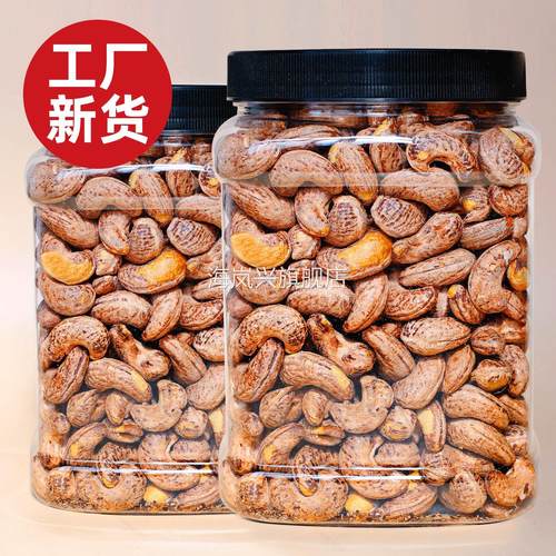 2025新货紫皮腰果仁原味带皮散装干果大坚果健康小零食