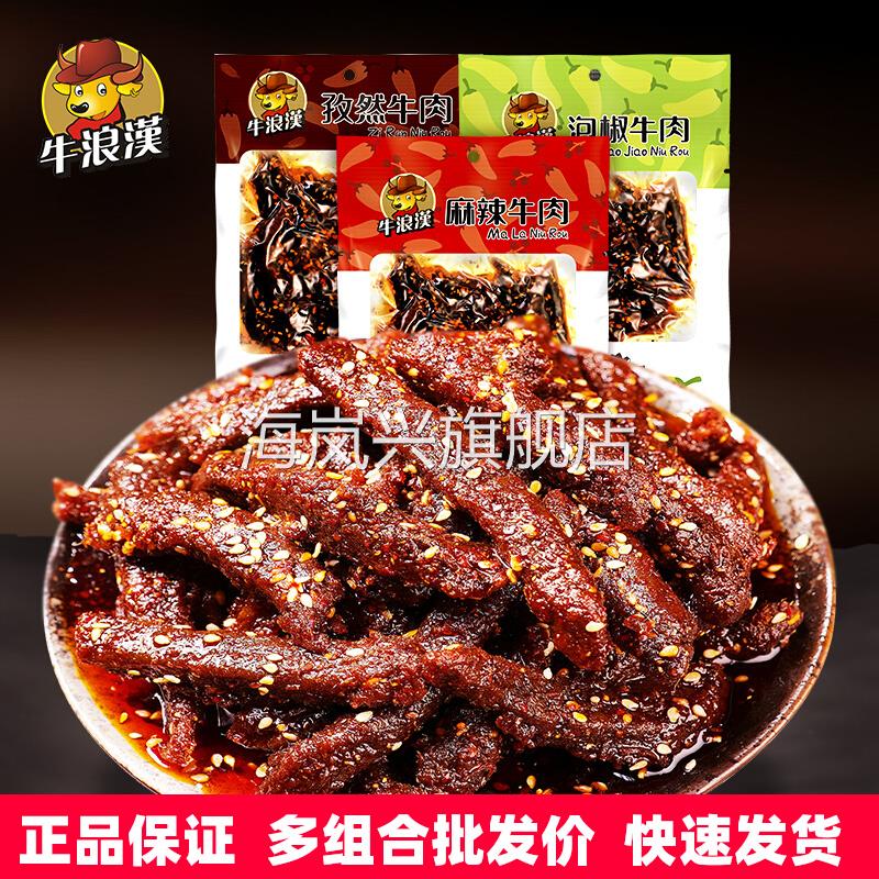 牛浪汉麻辣牛肉60g*12包香辣味泡椒牛肉四川重庆特产网红爆款零食