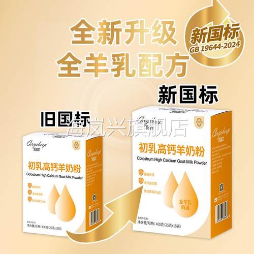 新国标初乳高钙羊奶粉含免疫球蛋白无蔗糖益生菌富硒成人补钙400g