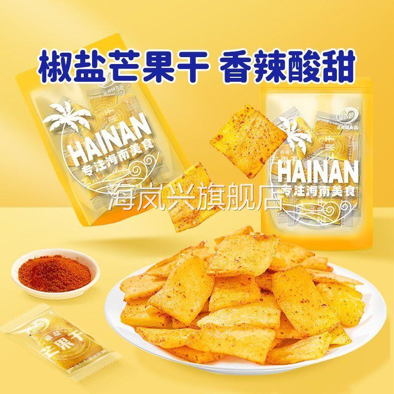 品香园海南特产三亚特产椒盐芒果干 干酸甜咸辣美味小零食开 胃解