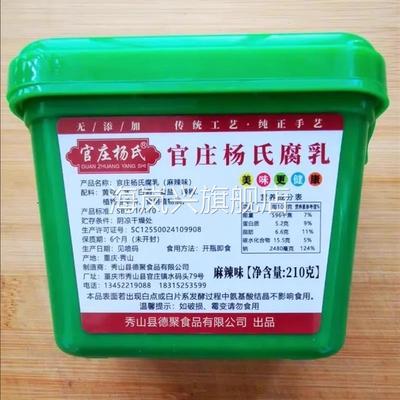 重庆秀山麻辣豆腐乳香辣凉拌霉豆腐农家杨氏腐乳下饭菜豆腐乳210g
