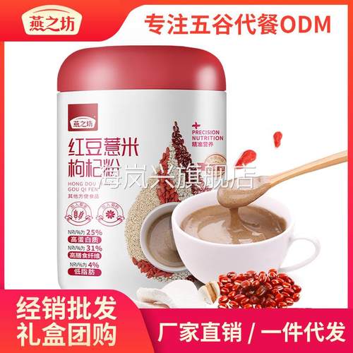 红豆薏米枸杞粉 红豆代餐粉薏米粉五谷粉 红豆薏米粉