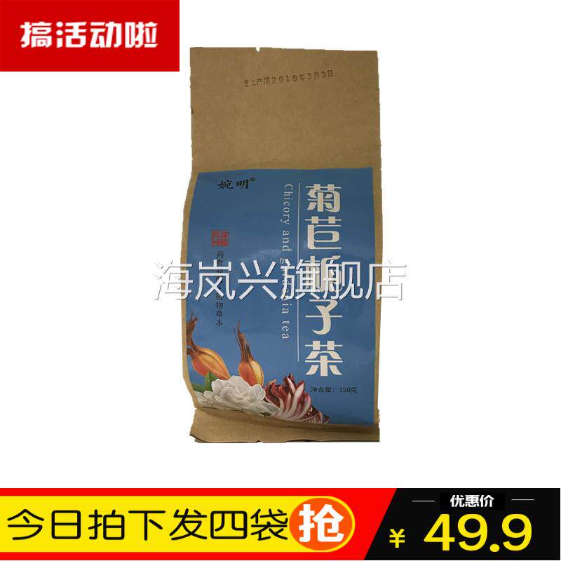 【发四袋啦】婉明菊苣栀子茶桑叶百合葛根茶正品袋装150gx4袋