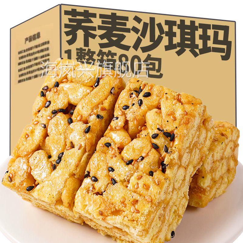 荞麦沙琪玛小麦全麦鸡蛋芝麻代餐杂粮早餐糕点饱腹代餐清甜不腻