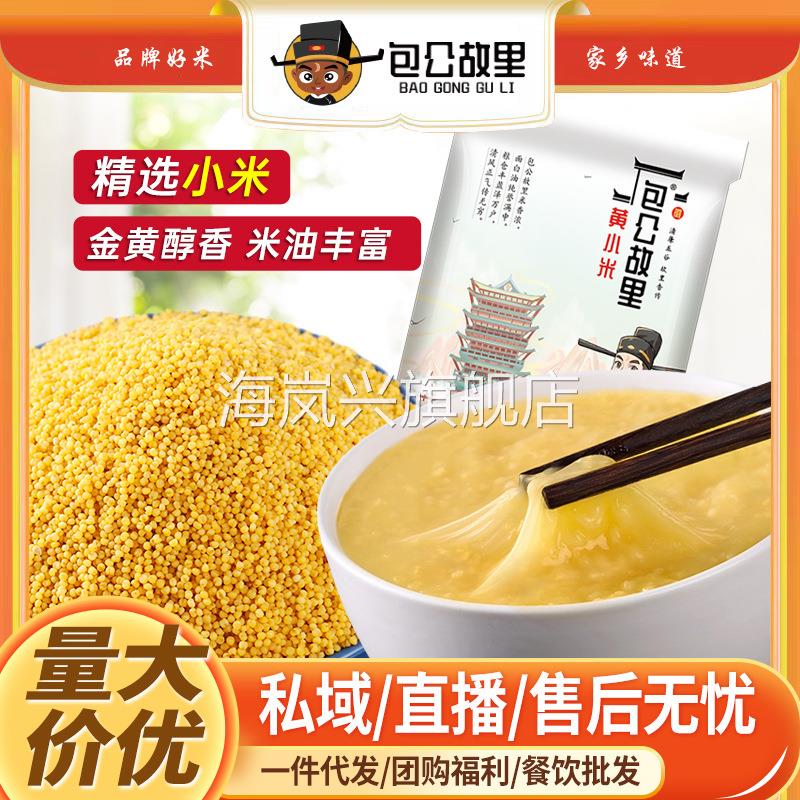 包公故里黄小米500g新米香糯小米五谷杂粮粥粗粮1斤黄小米