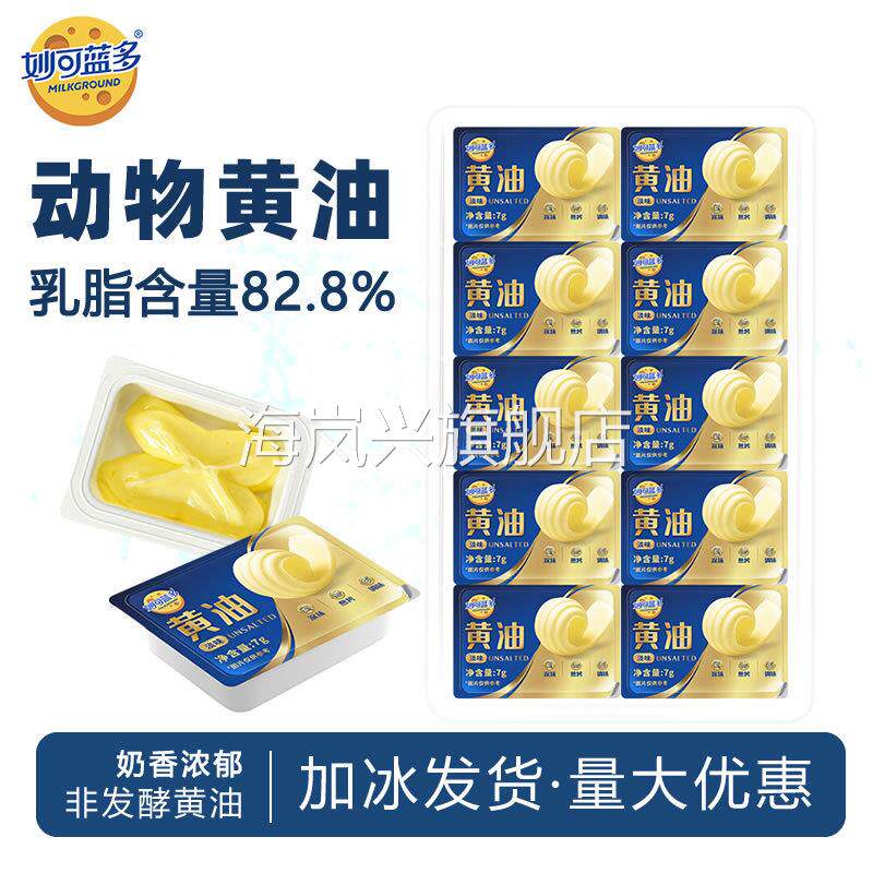 妙可蓝多淡味奶油粒7g*10动物小奶油煎牛排涂抹面包饼干蛋糕烘焙